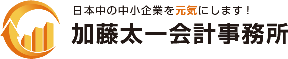 加藤太一公認会計士事務所